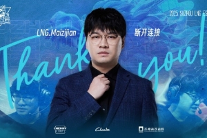 LNG官宣人員變動(dòng)公告：主教練Maizijian正式卸任主教練一職