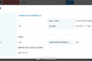 ??？媒體：許昕關(guān)聯(lián)公司欠稅5.4元，被稅務(wù)局公告