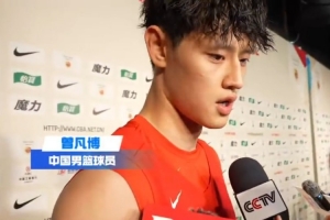 曾凡博：郭導的理念就是場上5人團結(jié)性 然后用積極性彌補化學反應