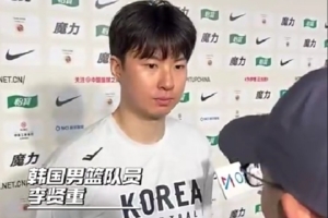 李賢重：中國男籃在籃下有優(yōu)勢 我們一直強調(diào)籃板&所有人都得搶