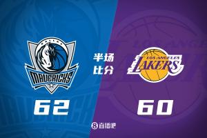 濃眉6分&獨行俠領(lǐng)先湖人2分進入下半場 東里已合砍37分&詹姆斯2分