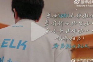 小插曲?。孔蛲磉\營失誤提前發(fā)布Elk離隊 今日內(nèi)容還刪除了一段話