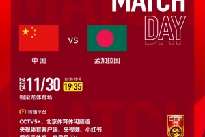 U16國足vs孟加拉國首發(fā)：鄺兆鐳 萬項出戰(zhàn)，趙松源替補，謝晉缺戰(zhàn)