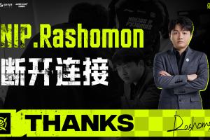 NIP官方：教練Rashomon正式離隊