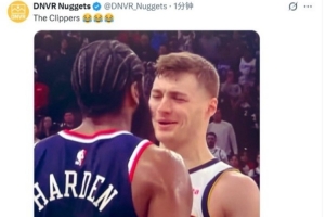 季后賽大戰(zhàn)七場(chǎng)！掘金自媒體曬布勞恩笑哈登圖：快船