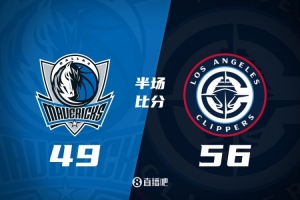 半場(chǎng)戰(zhàn)報(bào)-快船領(lǐng)先獨(dú)行俠7分 小卡14+5 哈登12+5+6 弗拉格21+6