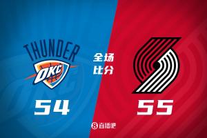 沒(méi)看錯(cuò)！開(kāi)拓者半場(chǎng)領(lǐng)先雷霆1分！楊瀚森4分鐘3中0僅1板！