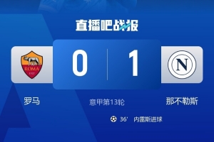 前意甲裁判：那不勒斯進(jìn)球前并未對(duì)科內(nèi)犯規(guī)，拉赫馬尼先踢到球