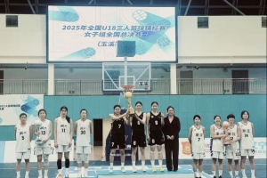 2025全國U18三人女籃錦標(biāo)賽總決賽在云南玉溪落幕 上海黃浦隊奪冠