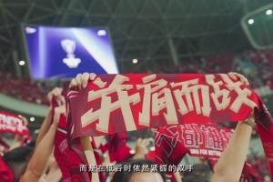 成都，雄起！2026賽季期待與更多球迷家人并肩捍衛(wèi)城市榮耀