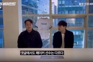 T1拍攝內(nèi)幕：Faker選手做的非常好，已經(jīng)變成專業(yè)的了