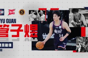 媒體人：管子煜是從北大退學(xué)加盟廣州 下賽季才能在一線隊(duì)上場(chǎng)