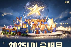 LPL全明星正賽選手名單：Theshy/JKL各自為隊(duì)長，有Rookie/GALA等