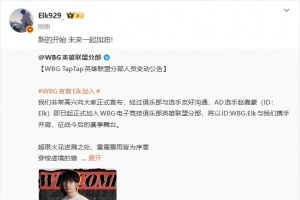 ELK轉(zhuǎn)發(fā)加盟WBG官宣微博：“新的開始 未來一起加油！”