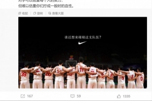 打臉來得太快！亞洲杯后NIKE發(fā)文：誰還想來碰碰這支中國男籃？