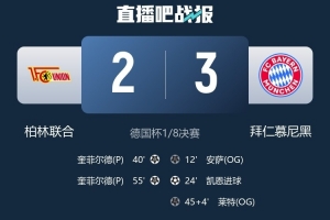 柏林聯(lián)合隊長：拜仁半場就開始拖延時間，這不符合公平競賽精神