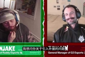 G2經(jīng)理：G2并不排斥外援 Caps也不反對韓援 也許以后將來會有呢？