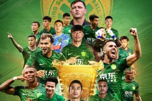 國安vs河南本賽季成績：中超互有勝負(fù)，足協(xié)杯國安戰(zhàn)勝河南奪冠