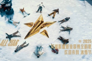2025英雄聯(lián)盟職業(yè)聯(lián)賽全明星宣傳片：歡迎來(lái)到冰雪節(jié)