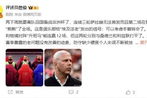 詹?。嚎萍{特是否續(xù)約需衡量 以維爾茨為核心恐怕要付一賽季代價(jià)