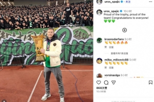 斯帕吉奇社媒慶祝足協(xié)杯奪冠：為這份榮譽自豪，為球隊感到自豪！