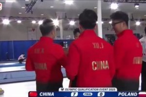 6連勝！中國男子冰壺隊7-0波蘭隊，鎖定冬奧會落選賽循環(huán)賽第一
