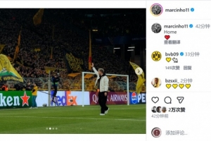 出任俱樂部大使！羅伊斯曬重返多特主場(chǎng)照片：家??